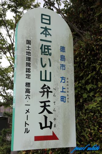 弁天山-厳島神社