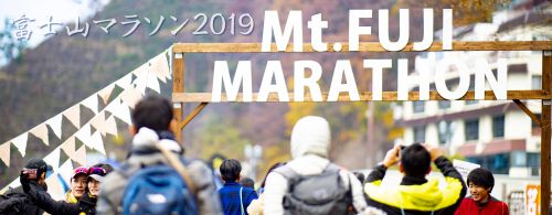 【速報】富士山マラソン２０１９、サブ３．５達成！ＰＢ達成！ - 旅ランｘダイエット